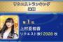 上村亜柚香「アイア選抜と歌唱収録だけじゃなくて、ライブをしたい！」