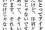 掛橋「乃木坂は一見華やかだけど、序列やポジション争いとか残酷な面もあって、そういうのも含めて綺麗だと思います」←この発言どう思う？