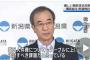 【NGT暴行事件】新潟県、どんどんやばい方に向かう・・・