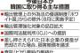 【速報】日本政府、ビザ発給厳格化等の措置検討！！徴用工問題で