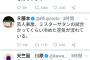 【超画像】吉本芸人さん、岡本会見で一斉に不満を呟き反旗を翻す 	