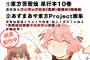 漫画「東方茨歌仙」最終10巻が予約開始！作画担当・あずまあやの「東方Project」画集も同時発売！