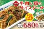 松屋の新メニューが美味すぎて店内で泣いた