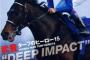 ディープインパクト死去に2ch衝撃！競馬史上最強の7冠名馬が頸椎骨折で安楽死！公式発表全文、画像、ネットの感想まとめ