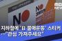 【ヘイト】韓国地下鉄内に2万枚の「安倍首相糾弾」ステッカー、ソウル交通公社も「黙認」（動画あり）