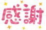 年末年始の帰省時にトメ「この航空券の高い時期にここにこうやって来られるのも夫くんのおかげよ？感謝なさいね」私「」