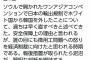 【鳩山元首相】「ソウルで、日本の輸出規制でホワイト国から韓国を外したことについて、過ちは早く直すべきと述べてきた｣