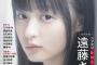 『CM now』の表紙の乃木坂 遠藤さくらが可愛い！
