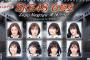 SKE48 6期生ZeppNagoya単独ライブ チケットMobile先行受付が開始！
