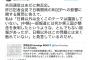 【世耕経産相Twitter】「共同通信は未だに無反応」RCEP“歪曲”報道への指摘無視か