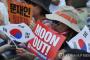 【速報】「ムンジェインアウト！」韓国でムン大統領退陣大規模集会！！