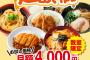 【超画像】パチンコ屋の食堂が定額サービスを開始　毎日食べても月額4000円！！ 	