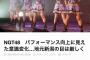 【正論】Negiccoヲタ「NGT48劇場にわらわらとオタクが入っていくのを見てしまった…どうして平気な顔で公演を観られるんだろう」