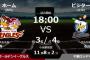 試合実況　8月27日18:00～ 楽天－ロッテ (先発 岸×石川)