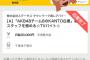 大西桃香さんバイトに応募する 	