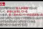 【NGT暴行事件】山口真帆が言う「第三者のメンバーの意思」とは・・・