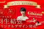 ガーナミルク羽生結弦オリジナルデザイン発売のお知らせ！