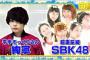 9/6放送『ものまね紅白歌合戦』平手友梨奈そっくりさん 寧々さんとSBK48で「ガラスを割れ」披露