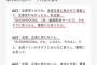 【正論】メディア「不可解なのはAKSや吉成氏が『山口が大袈裟に騒いだだけ』と判断してるのなら記者会見を開けばいいのにそれをしないこと」