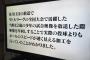 【悲報】TBS「消えた天才」が放送休止確定　野球の天才の題材で捏造w