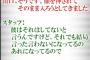 【NGT48暴行事件】警察の捜査妨害したのってマネージャーの諏訪寛か？