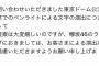 ヲタ「ドームで欅ちゃんに向けてサプライズをしようと思うのですが！」　運営「あ、やめてください。」