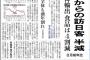 朝日新聞の一面記事が断末魔の悲鳴で溢れる悲劇が発生　日韓葛藤の経済的被害を訴える