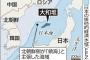 【日本の排他的経済水域】小銃で威嚇の北朝鮮公船　大和堆で「領海」主張し退去要求