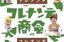 【冷】「今言って！」「なんで！今言って」「今気になるから！」「なんで？」「なんで？」「なんで？どういうこと？」