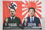 安倍＝ヒトラー、旭日旗＝ハーケンクロイツ、東京五輪＝ベルリン五輪…韓国の反日団体VANK「反旭日旗グローバルキャンペーン」に着手