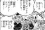 元ロックス海賊団「金獅子」「銀斧」「キャプテンジョン」「王直」←こいつら