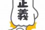 【画像】「イートイン脱税」を取り締まる正義マンが急増中ｗｗｗ