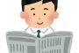 小泉進次郎「新聞を読むのをやめました」→ その理由がｗｗｗｗｗ 	