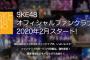 SKE48オフィシャルファンクラブ2020年2月スタート！