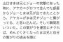 【悲報】NGT48オタ「山口真帆は男たちと密会してたけどバレかけて連絡を絶った。男たちは誤解を解くため会いに行った。暴行はしてない」【人望民】