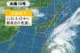 【悲報】日本に接近中の台風19号の勢力に全世界が注目！www 衛星写真に騒然へwwwww