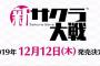 『新サクラ大戦』いとうのいぢ氏が担当した新キャラ｢西城いつき(CV:吉岡茉祐)｣＆｢本郷ひろみ(CV:照井春佳)｣が公開！望月あざみのキャラソンもお披露目！