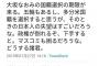 【ｸｿﾀﾞｻ】「大坂なおみは米国籍を選びアベ政権崩壊」などとほざいてた毎日記者、予想が外れ鍵垢にw 	