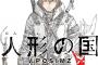 漫画「人形の国」フルカラー版第1巻予約開始！11月8日発売！！！