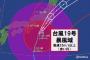 【悲報】翰国人、台風19号の被害に大喜びしてしまうｗｗｗｗｗｗ