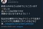 【炎上】元AKB48高橋みなみ、はあちゅうが〝血液クレンジング〟怪しい美容のステマ→感染症リスク負うだけのガセ医療と発覚し炎上・・・