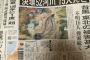 読売新聞さん災害に一番強い都道府県を国民に教えてしまうww