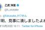 乙武洋匡さん、ロッテ育成落ちの島孝明を"見事に潰しましたよね"発言で炎上