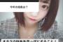 【AKB48】チーム8新静岡ちゃんこと鈴木優香「オタクの財布を空っぽにすること！」←恐ろしい女ｗ