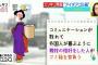 【狂気】日テレスッキリ発案「東京五輪のゴミ対策として舞妓さんを生きているゴミ箱にしよう」