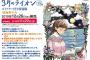 漫画「3月のライオン」第15巻特装版予約開始！2020年ダイヤリーが同梱