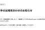 綾部翔、ワールドトライアウト出場見合わせ・・・