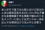 NGTオタが激怒。「山口真帆は自分のときは速攻否定するのに10ヶ月も不確かな名誉毀損すぎる根拠で疑われてる元メンバーはスルー」 	