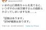 【基地外】人望民(50代・無職男性)「いまの山口真帆ちゃんを見てると、 いつぞやの小保方晴子さんの面影とかぶってしまいますなあ…」