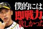 【阪神】矢野監督「僕的には即戦力が欲しかった」